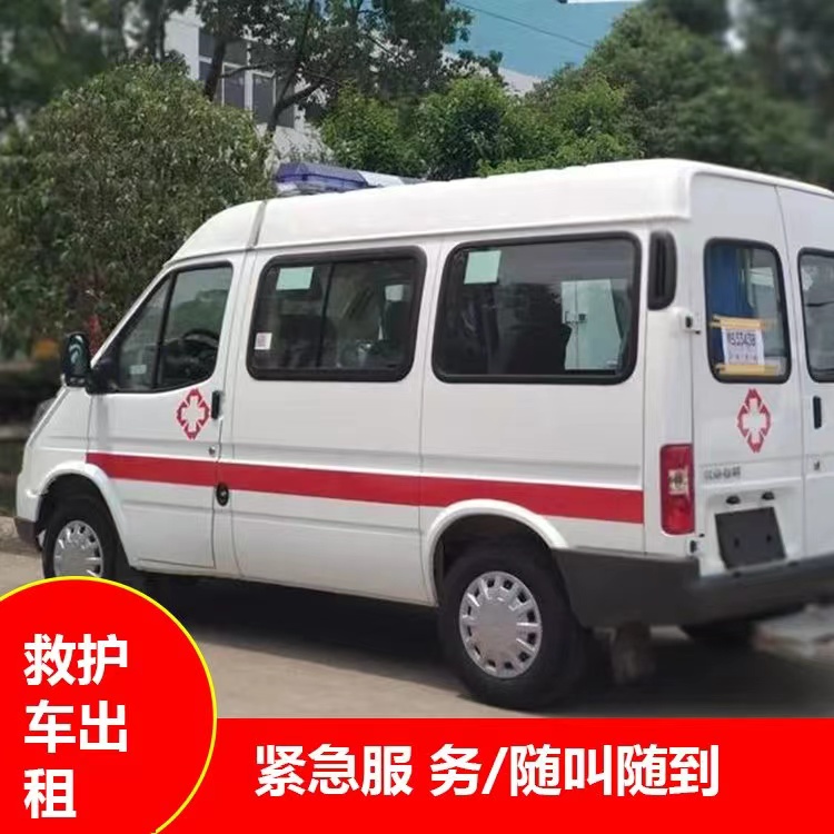 鄂城瘫痪租赁救护车转运 —— 提升急救效率，守护生命安全